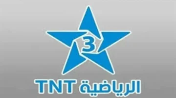 نزل التردد الجديد.. قناة TNT المغربية على نايل سات 2026